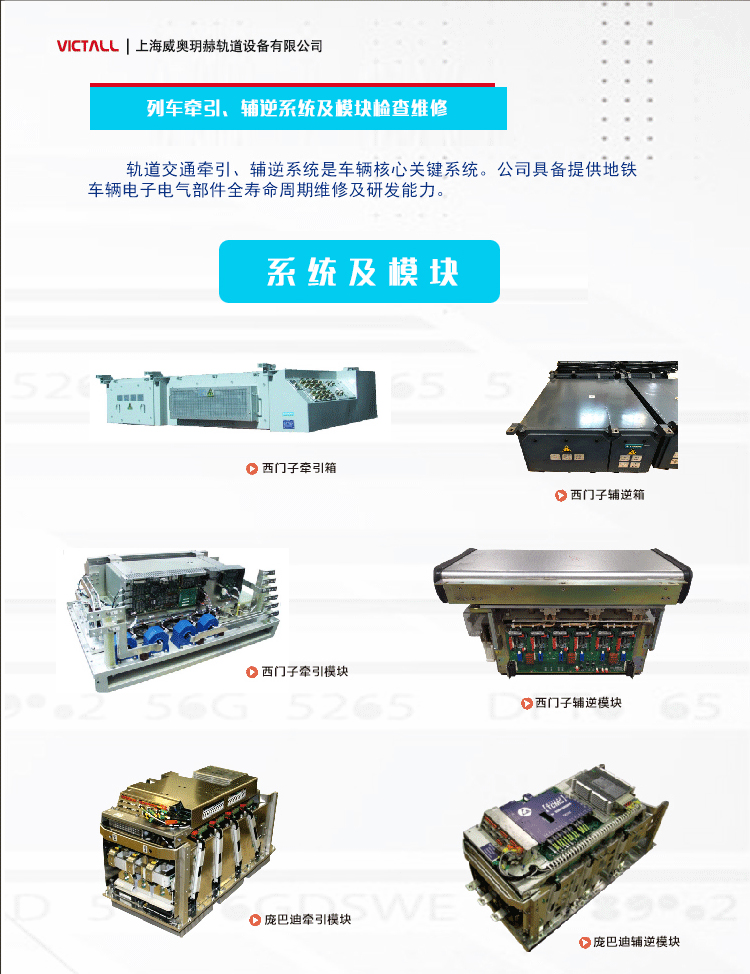 列车牵引、辅逆、控制系统(图1)